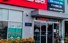 車検のコバック 半田店