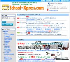 学校教材販売の専門店 School-Xpress.com