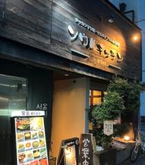 ソウルキッチン