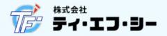 ㈱ティ･エフ･シー