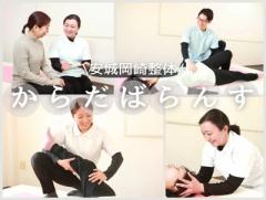 安城岡崎整体院からだばらんす