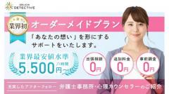第一探偵事務所 尾張一宮支部