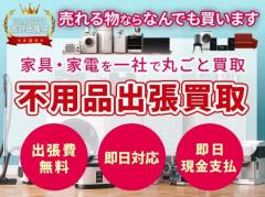 不用品出張買取ウレルヤ豊田店
